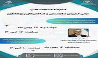برگزاری مدرسه علم‌سنجی ویژه دانشگاه‌های علوم پزشکی کشور 