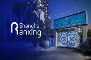 جدیدترین نتایج رتبه‌بندی بین‌المللی شانگهای اعلام شد.